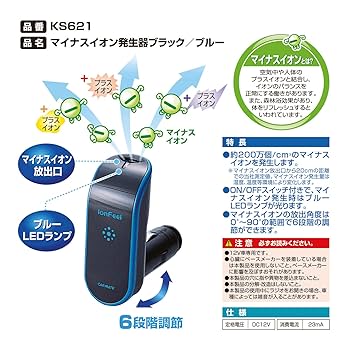 マイナスイオン発生器 マイナスイオン発生器 エアーイオニオンZX｜東京健美株式会社